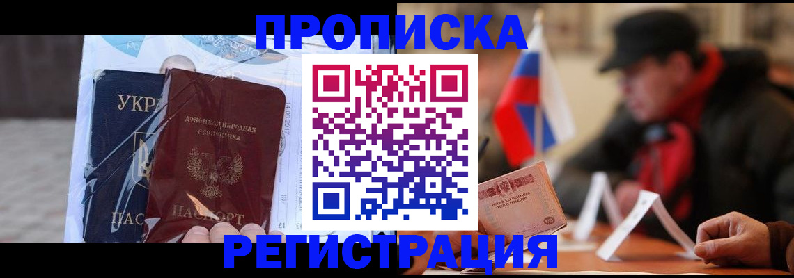 временная регистрация законно в Цимлянске