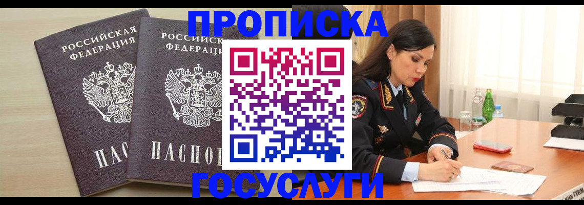 временная регистрация надежно в Цимлянске