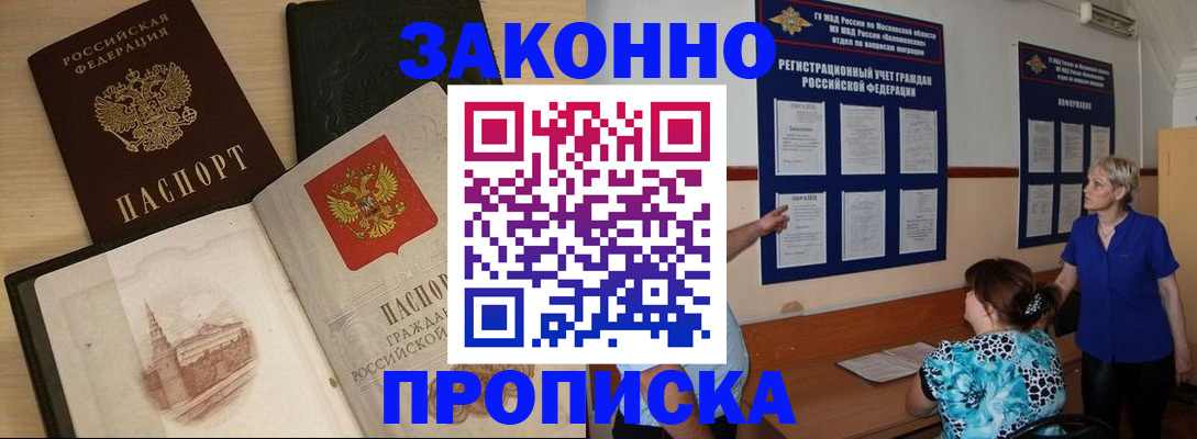 прописка иностранных граждан в Цимлянске