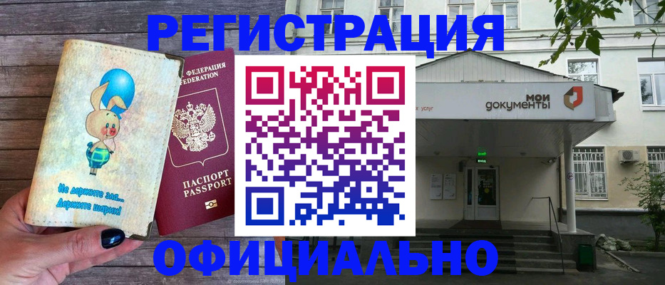 временная регистрация в квартире в Цимлянске