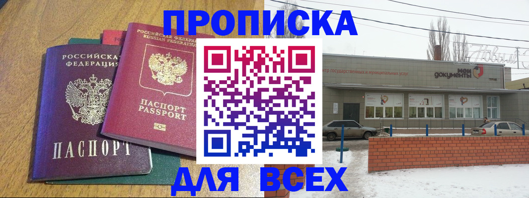 временная регистрация адрес в Цимлянске