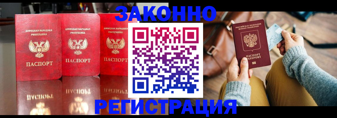прописка в Цимлянске