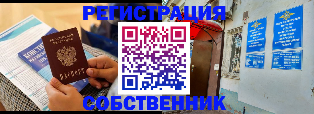 прописка законно в Цимлянске